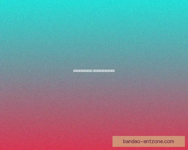 世界杯竞猜胜负玩法全攻略 快速掌握投注技巧赢取丰厚奖金 世界杯竞猜胜负玩法全攻略 快速掌握投注技巧赢取丰厚奖金