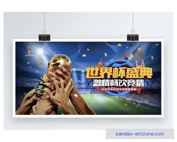 世界杯竞猜赔率全面解析及最新赛果预测技巧指南