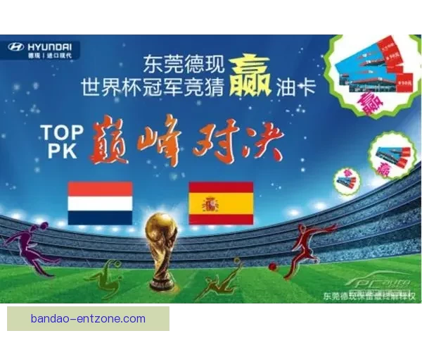 畅享世界杯竞猜游戏乐趣一起来预测冠军赢取大奖的刺激体验